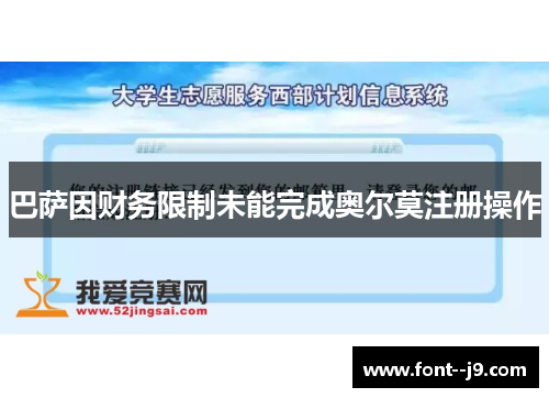 巴萨因财务限制未能完成奥尔莫注册操作